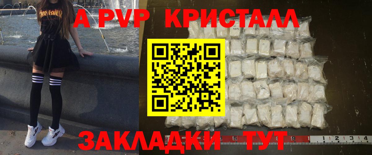 Alpha-PVP  Вход с VPN  A PVP Crystall  А ПВП Соль  Орехово-Зуево  A-PVP Crystall 