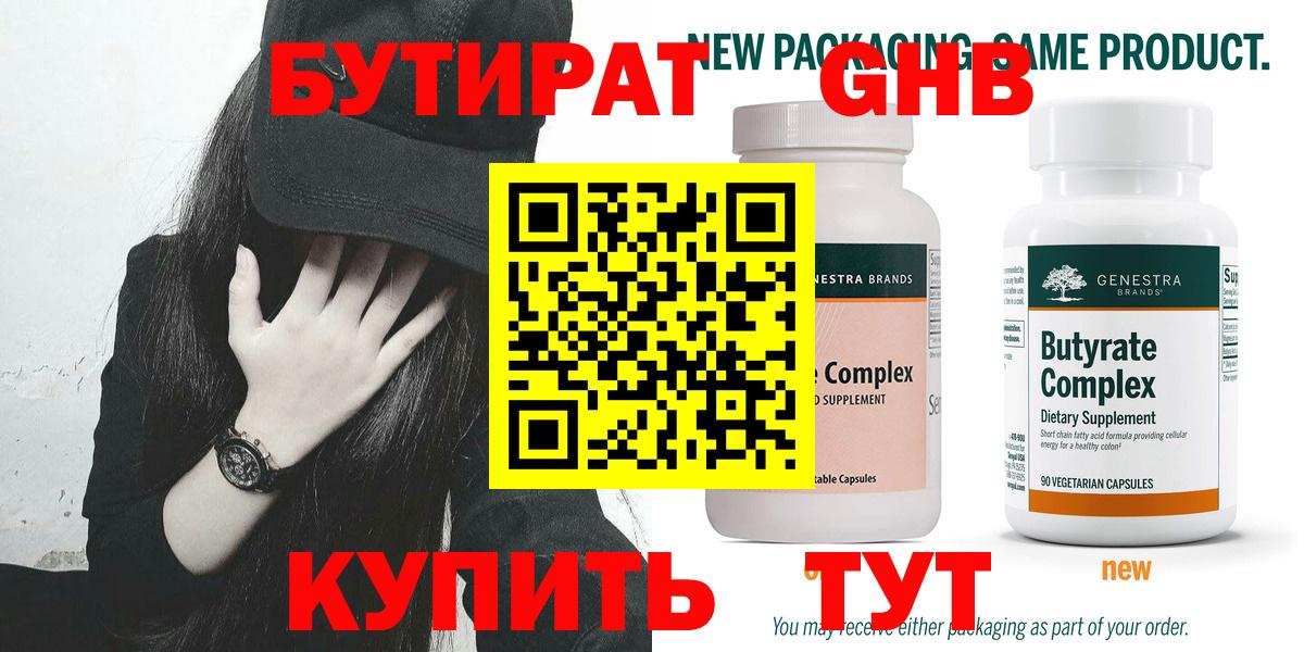 БУТИРАТ оксибутират  БУТИРАТ  Орехово-Зуево  Вход с VPN 