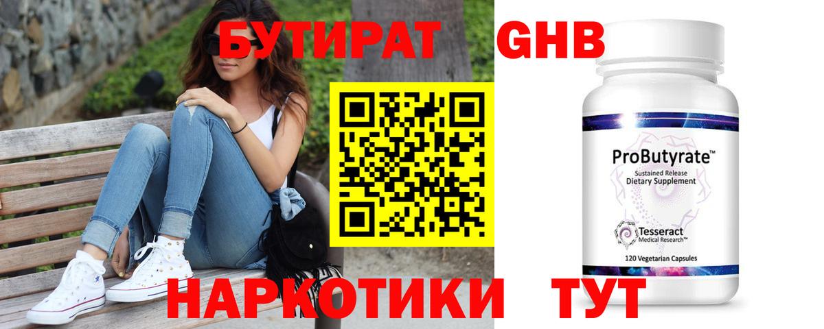 БУТИРАТ BDO Орехово-Зуево