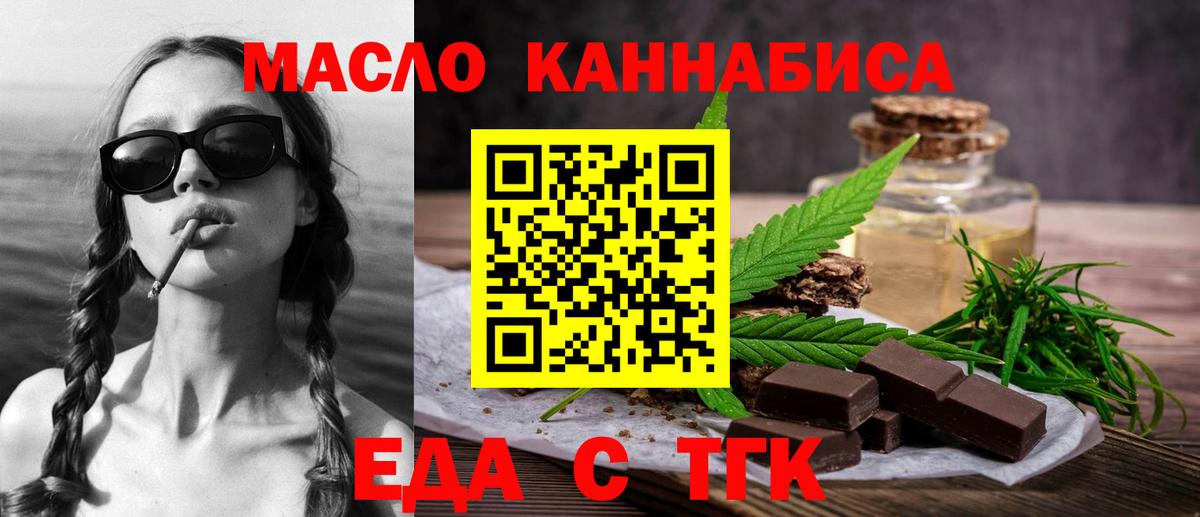 Еда ТГК марихуана  Вход с VPN  Орехово-Зуево 