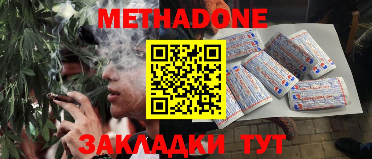 МЕТАДОН мёд Орехово-Зуево