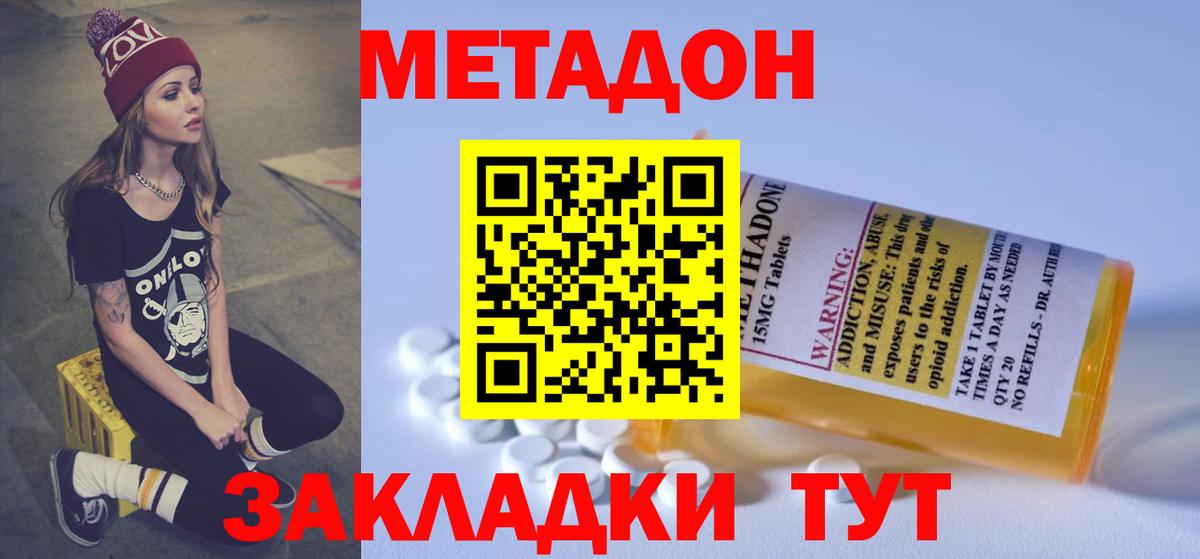 МЕТАДОН белоснежный  Вход с VPN  Орехово-Зуево 