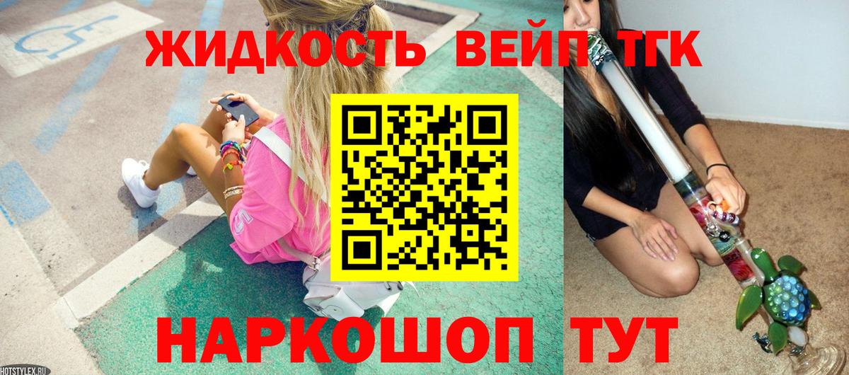 Дистиллят ТГК жижа Орехово-Зуево